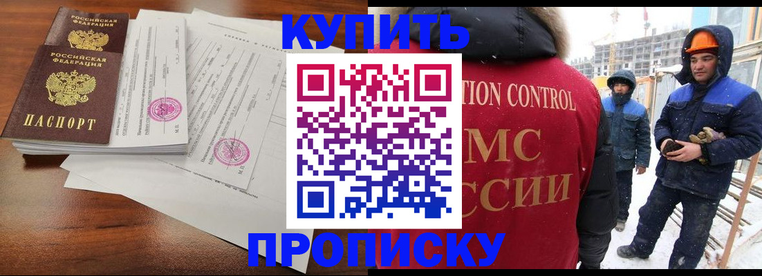 прописка законно в Дальнегорске